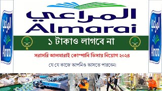 Almarai company visa 2024 | Almarai company jobs | আল মারাই কোম্পানি সৌদি আরব