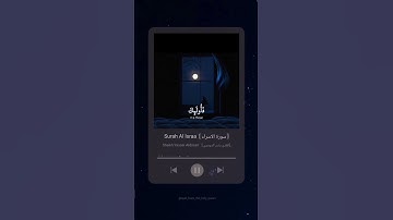 #سورة_الاسراء #ياسر_الدوسري #القرآن_الكريم# #Yasser_Aldosari  #sheikh #quran #explore #deen #tiktok