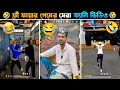 ফ্রী ফায়ার গেমের সেরা ফ্যানি ভিডিও 🤣 | I Best funny video of Free Fire game 🤣