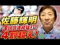 大竹スイスイ7回1失点2勝目！ドリス100セーブ達成！【5/2】
