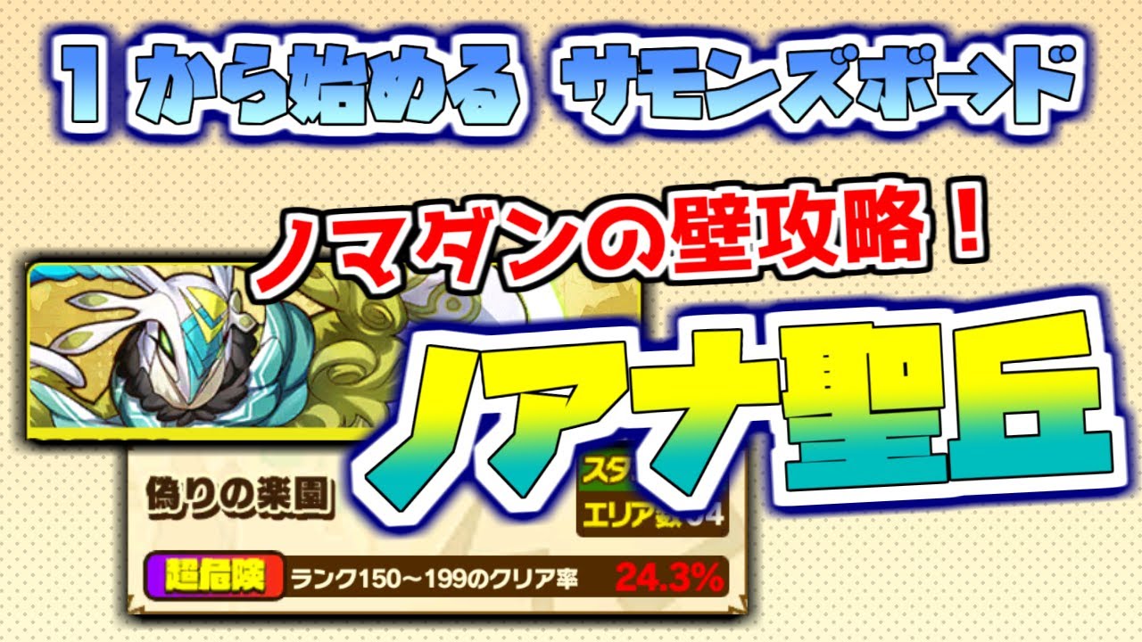 Download サモンズボード ノ ノアナ聖丘 ファラディシア ぼんのすけパ Mp3 Mp4 3gp Flv Download Lagu Mp3 Gratis