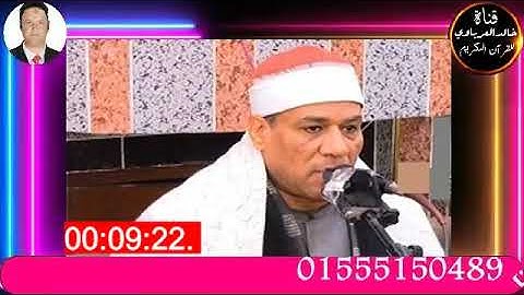 قران بعد الظهرتلاوة قراينية من سورة الوقعة  لقارئ الشيخ محمد على الطاروطي 5 8 2023 م