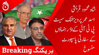Diplomatic passports of 9 PTI leaders cancelled - Breaking - Aaj News