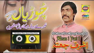 Download Lagu Tere Pyar Ne Wikaiyan Methon | Ashraf Jhatta Vol 1 Part 1 | Upload Pak Gramo Phone Agency Official Download Lagu Tere Pyar Ne Wikaiyan Methon | Ashraf Jhatta Vol 1 Part 1 | Upload Pak Gramo Phone Agency Official