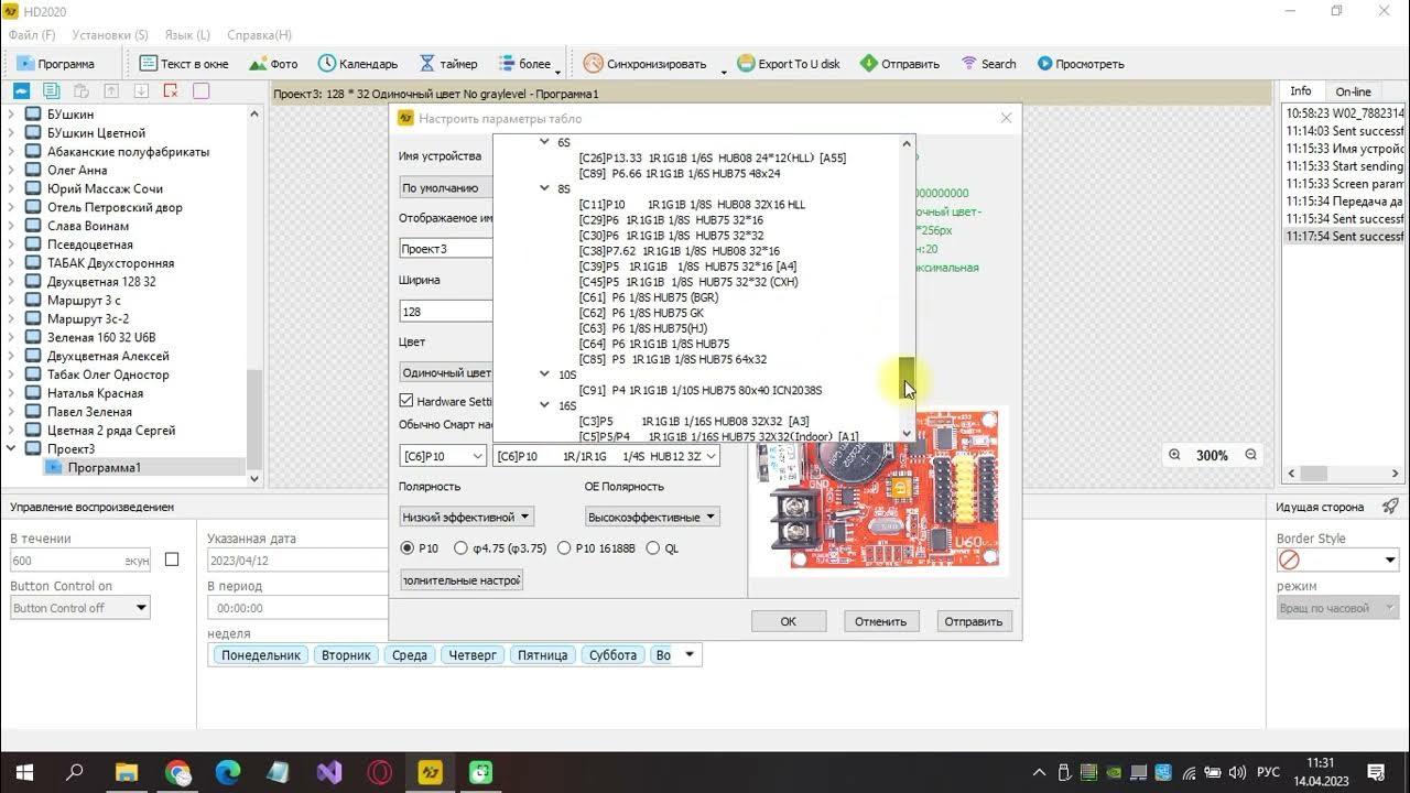Как настроить бегущую строку. Флешка. USB. Видео для самых начинающих ...