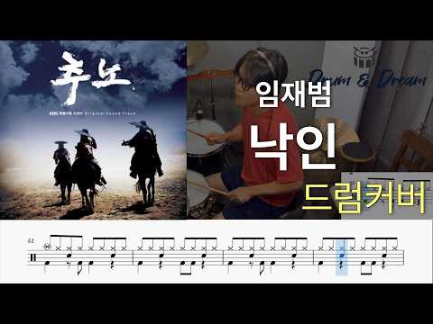 낙인 - 임재범