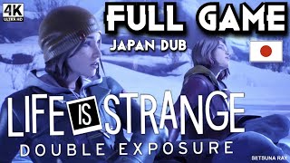 Life is Strange Double Exposure Full Playthrough Multiple Ending Japan Dub 4K +Reshade No Commentary