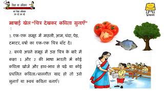 Joyful Learning-Activity 8 HINDI PSMS