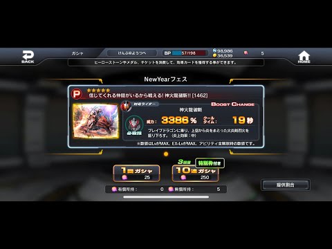 [仮面ライダー シティウォーズ]NEWYEARフェスを10連してみたところ…