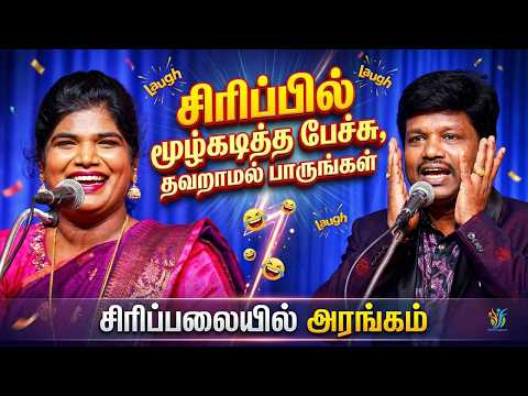 😂 அனைவரையும் சிரிப்பில் தள்ளிய மதுரை முத்து - நிஷா | Funny Moments You Can't Miss
