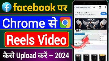 Chrome se facebook par reels kaise upload kare | how to upload reel on facebook from chrome 2024