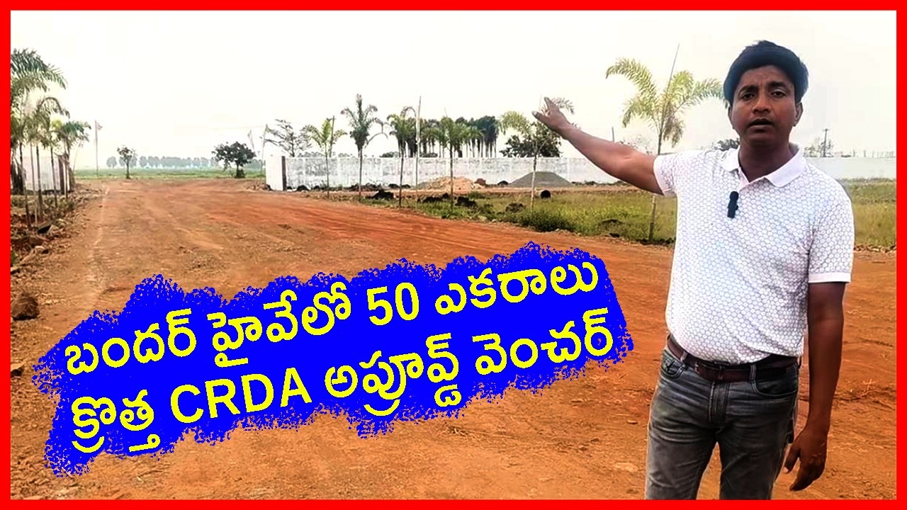 CRDA approved Plots in Bandar Road 9963672725 Vijayawada Bandar Highway CRDA approved Plots for sale