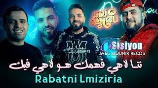 Cheb Sisiyou [ نتا لاهي فهمك هو لاهي فيك Rabatni Lmiziria ] Ft Mounir Recos (Vidéo Music) Rai 2026