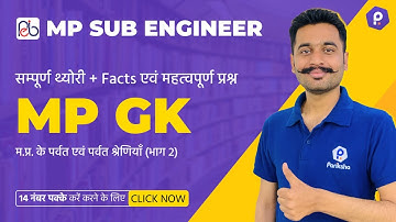 MPGK Theory Classes | म.प्र. के पर्वत एवं पर्वत श्रेणियाँ P2 | Vyapam Sub Engineer 2022 Vacancy | L8