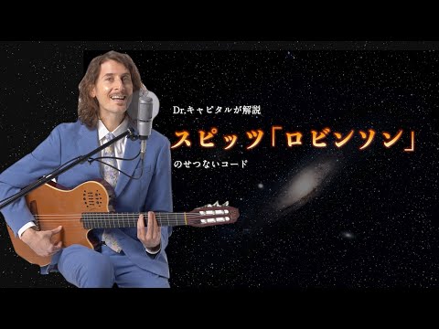 アメリカの音楽好きも魅了する“センスの塊”・スピッツ　1995年の名曲「ロビンソン」はなぜ“せつない”のか？