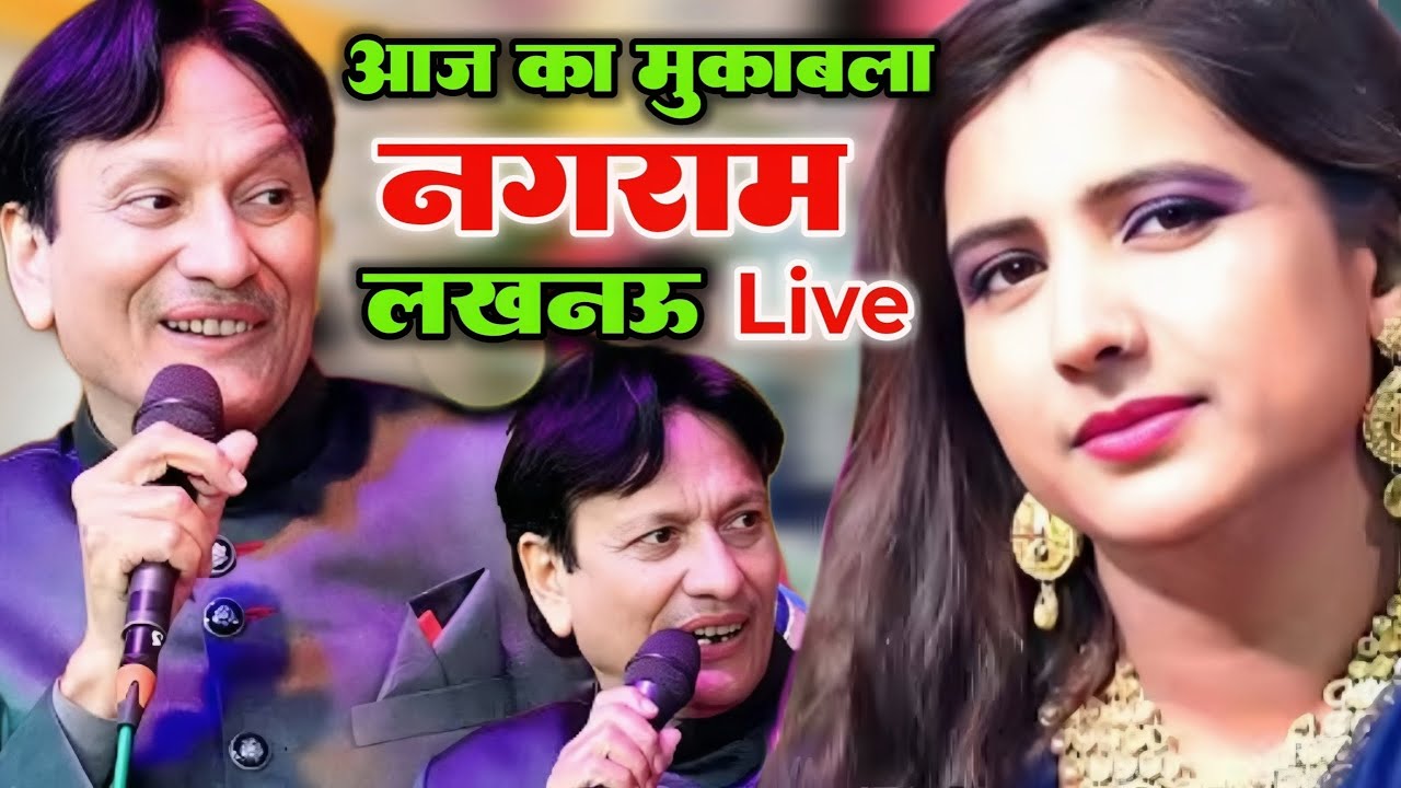 Live Muqabla Qawwali Sharif  Parwaz Rukhsana Bano Nagram Lucknow