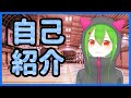 【VTuber】はじめまして、すずたけです【自己紹介】