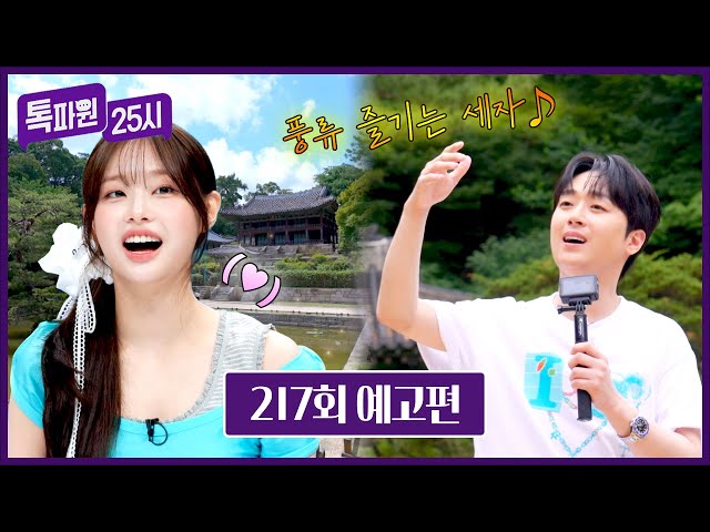 톡파원 25시 217회 예고편 - 무더운 여름, 시원한 맥주가 땡길 때????