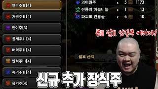 인질극은 어디까지인가ㅣ타이틀 업데이트 4탄 신규 장식주 screenshot 3