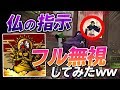 【ドッキリ⁉︎】仏の指示フル無視してみたwww-荒野行動 【れんぴき】