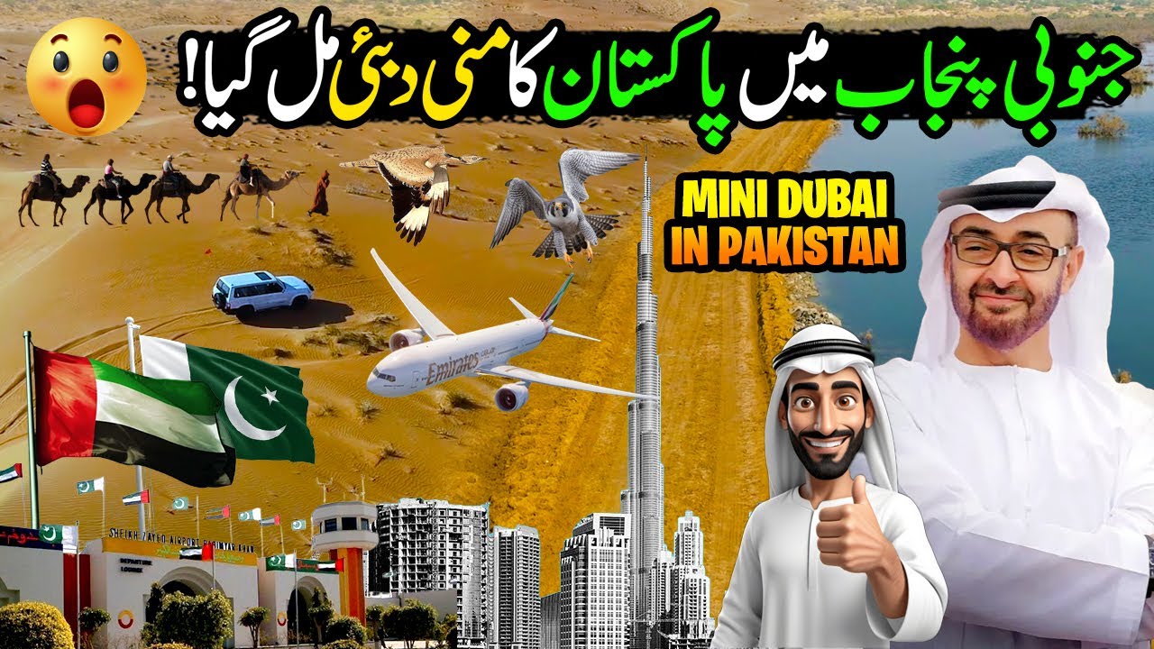 Mini Dubai In Pakistan | Rahim Yar Khan Short Documentary | Discover Pakistan