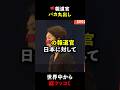 🇨🇳報道官がイキリ散らかす#海外の反応