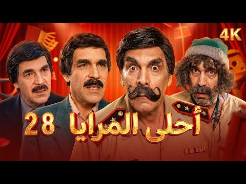 الحلقة 28