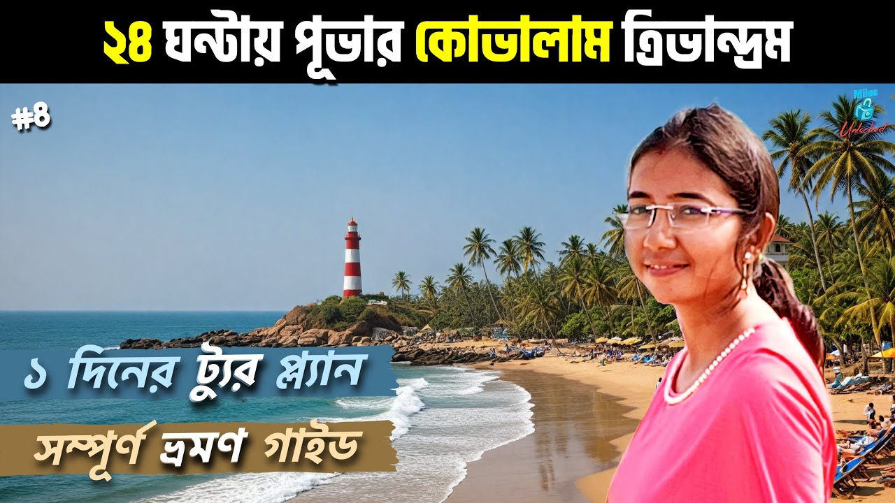 8️⃣ ব্যাক ওয়াটারে পরিযায়ী পাখির খোঁজে Poovar Backwaters | Kovalam Tour | Trivandrum Tourist Places