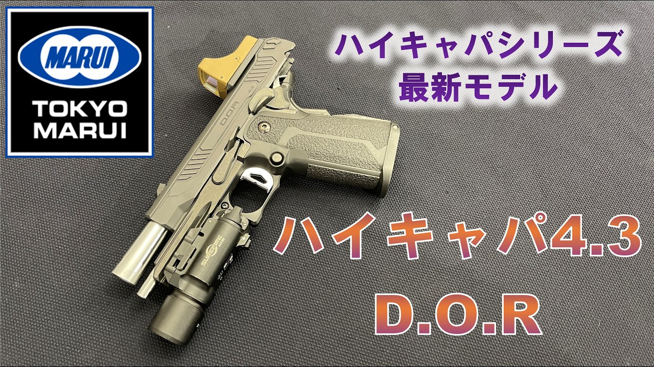 Review of Tokyo Marui's latest model, the 