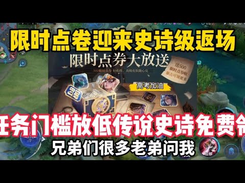 兄弟们，今年的限时点卷返不返场决定权在兄弟们的手里哦  #天宇