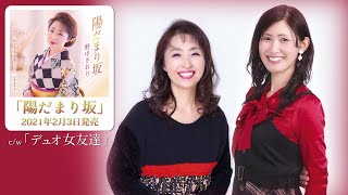【2026】女女デュエットの演歌・歌謡曲の名曲まとめ
