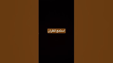 #قرآن #سورة_الكهف سورة الفرقان