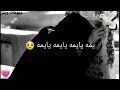 يا عيد الاتوكف على الباب نعي حزين عن الاب تصميم ملا باسم الكربلائي عن الاب