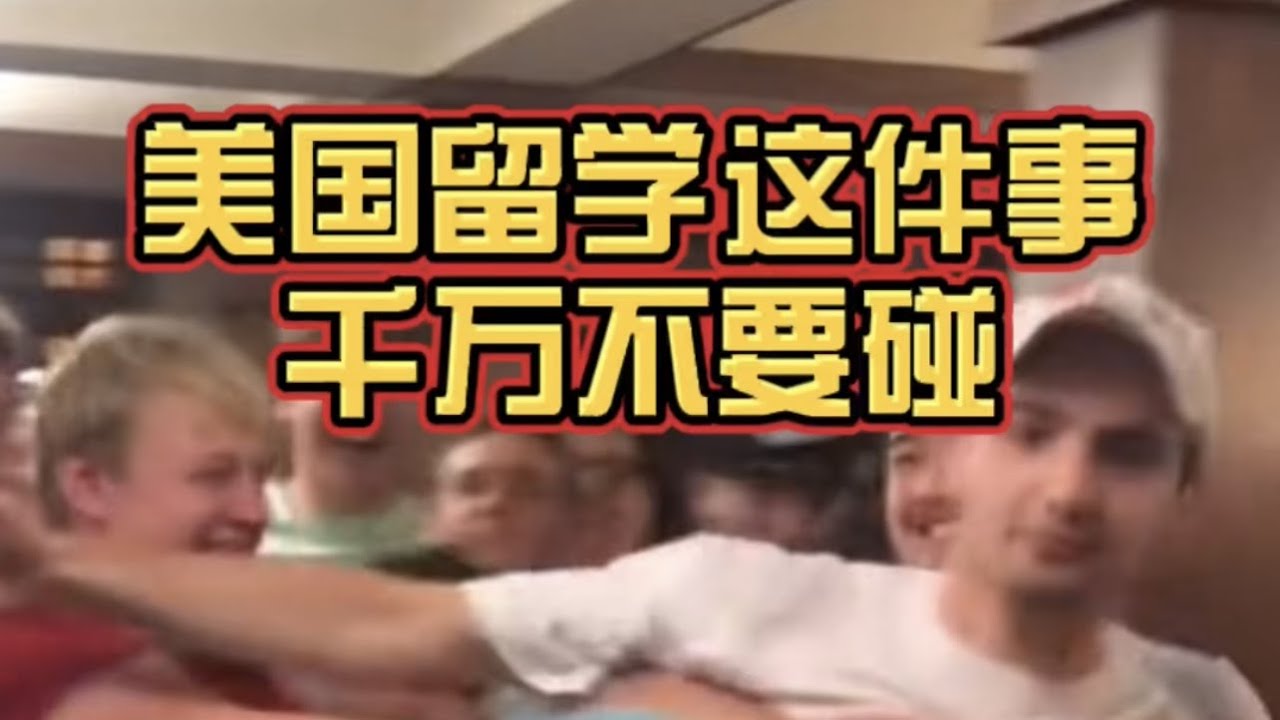 美国兄弟会到底是干什么的?怎么频频出事?要我说还是姐妹会好点~ - YouTube