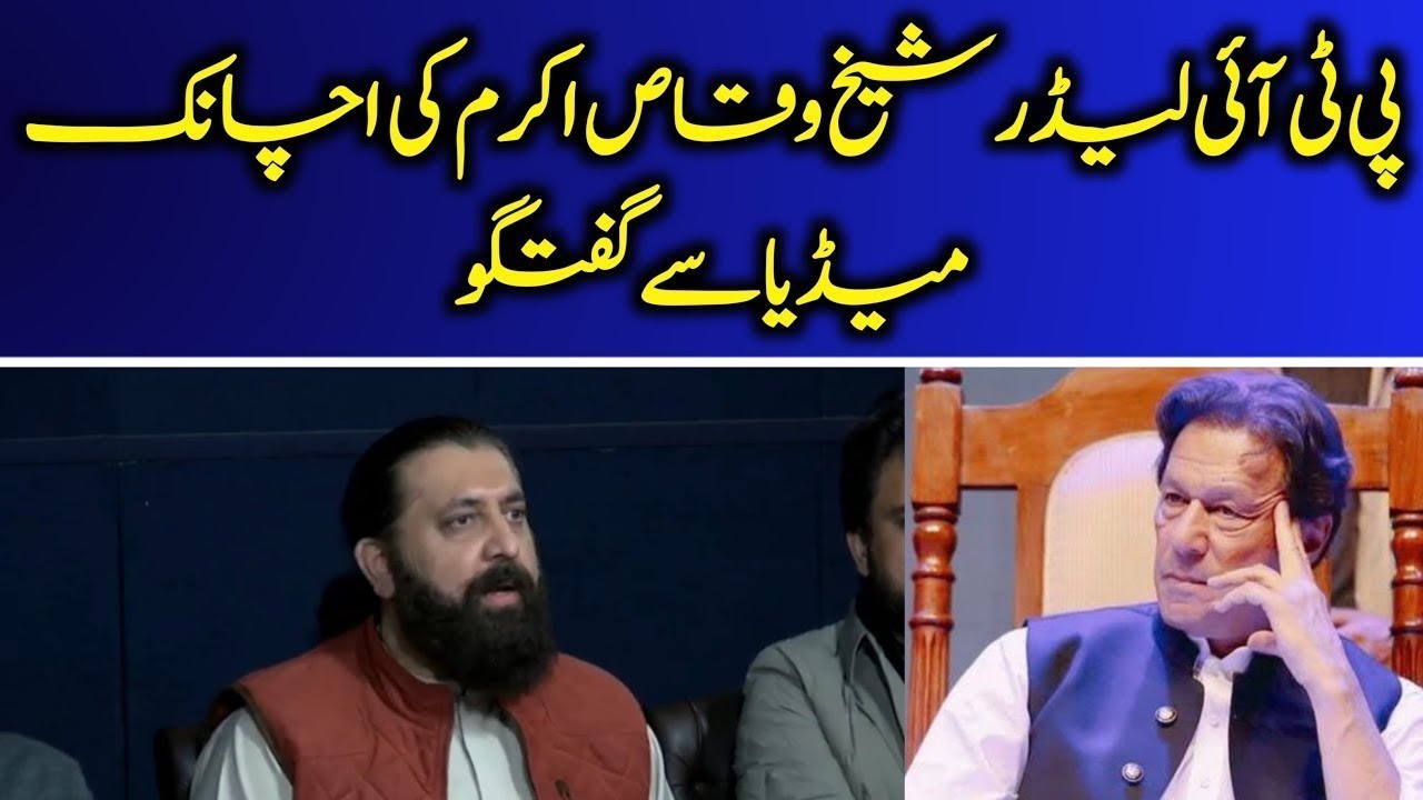 PTI Leader Shaikh Waqas Important Press Conference in Peshawar