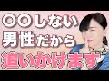 これをしないだけでモテる・追われる男性に！一生忘れられない男性になる
