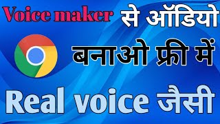 voice maker।। voice maker text to speech!! #voicemakers voice maker use kare।@TheVoiceGlobal screenshot 4