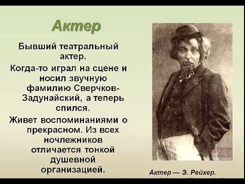 Особенности жанра и конфликта  пьесы  А.  М.  Горького "На дне".11 класс.