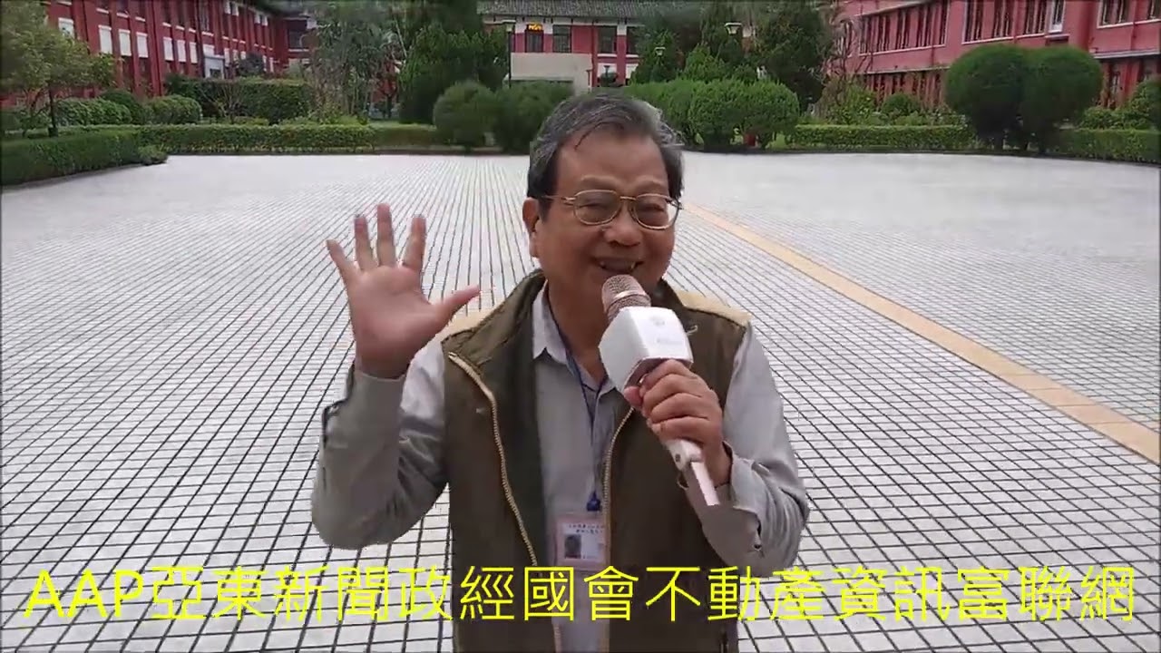 #自辦市地重劃#行政訴訟代理人金學坪律師語音#推動師危老重建#紅豆杉萃取液研發#次氯酸水#包租代管#地政士#廟堂#傳播媒體#名嘴#粉絲系列AAP亞東新聞政經國會不動產資訊富聯網#公司法資本實質原則