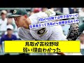 鳥取県が高校野球弱い理由←お前ら何だと思う？