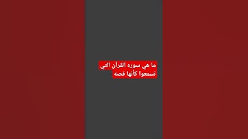 سوره يوسف #shoris #القدس #catbaby #funny #وائل #اكسبلور #alexander #فلسطين_48 #فلسطين #quran