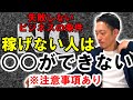 ルーティンが最強!【習慣化させるコツとは?】稼ぐためのビジネスマインド&自己啓発30