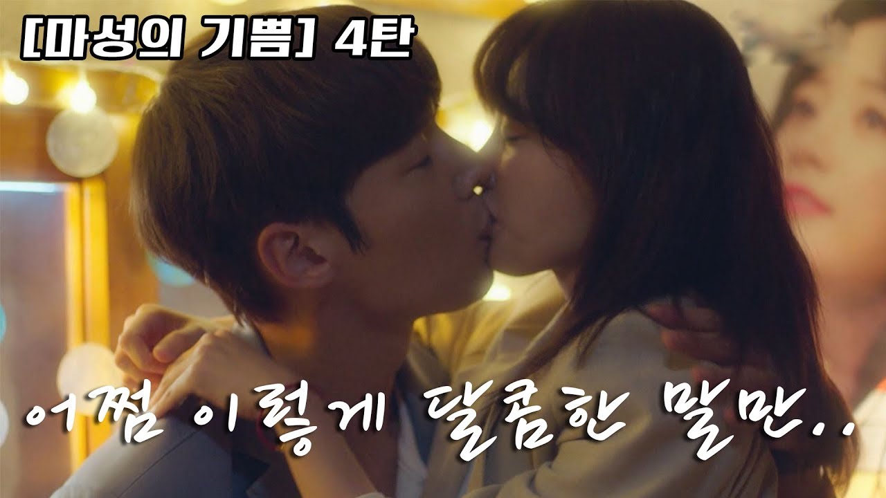 (ENG SUB) 위대하고, 운명적인 사랑을 선물해준 당신께, 감사했습니다 [마성의 기쁨 Devilish Joy] 4탄