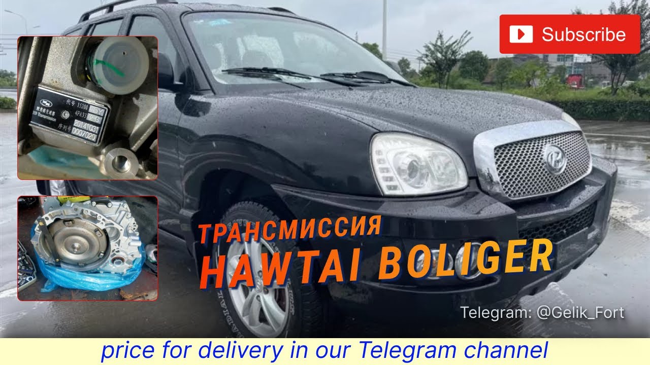 КПП в сборе Hawtai Boliger 1,8 #HawtaiBoliger - YouTube