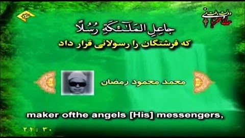 فاطر  1~ 24  | رائعة من روائع تلاوات الشيخ محمود محمد رمضان