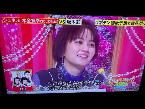 King Gnu 白日 モノマネ
