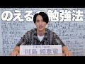 ep.8 のえるの勉強法【独学】