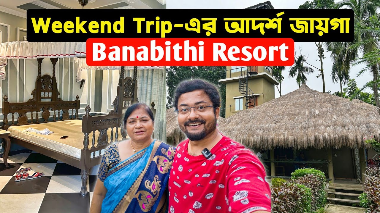Banabithi Resort | শহরের কাছেই গ্রামের পরিবেশ | Weekend Destination Resort | Daytrips from Kolkata