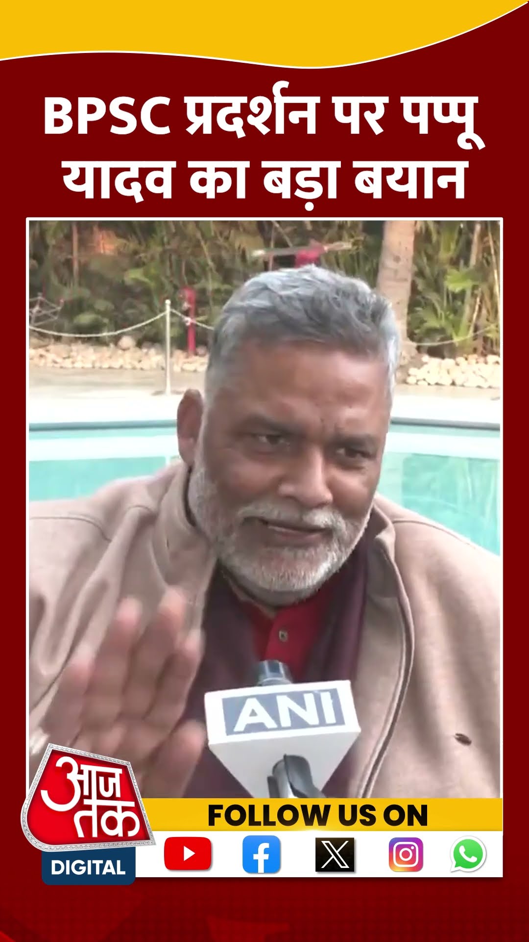 BPSC प्रदर्शन पर Pappu Yadav का बड़ा बयान #shorts #shortsvideo #bpscprotest #aajtakdigital