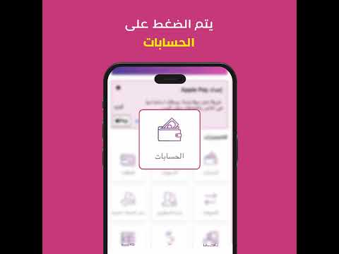 اضافة حساب من خلال تطبيق بنكي